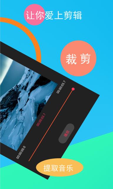 短视频剪辑器app