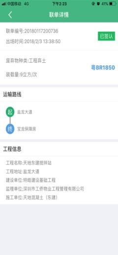 电子联单安卓app

