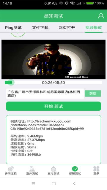 羚云路测app