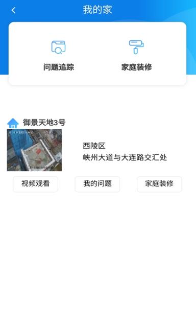 诚信住建