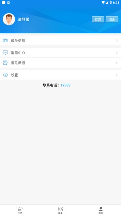 临沂智慧人社app下载