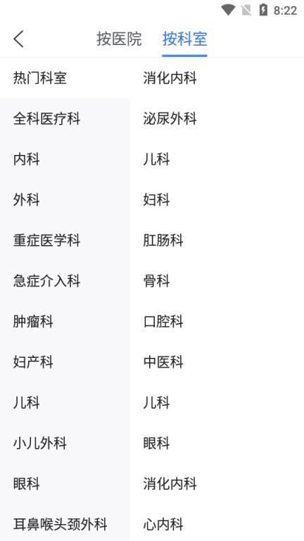 水母医生挂号问诊app