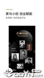 黑马小创