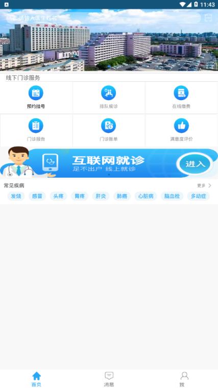 中国医大四院app