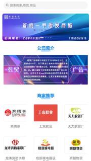 乾贸快讯app