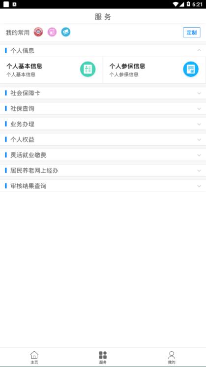 临沂智慧人社app下载