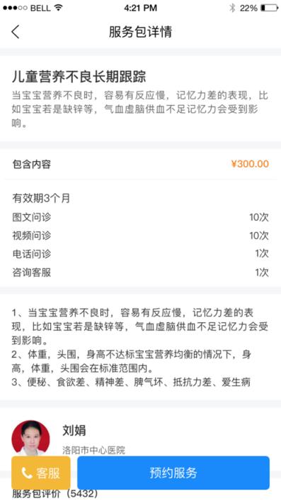 洛医通app