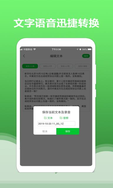 文字转语音大师app
