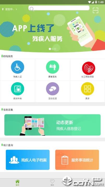 残疾人服务app