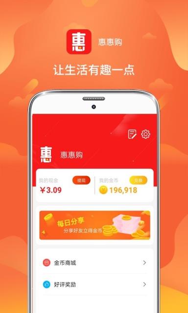 惠惠购app