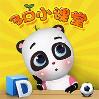 熊猫滚滚3D小课堂