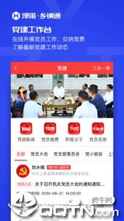 乡镇通app