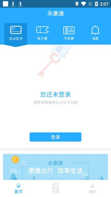 永康通app