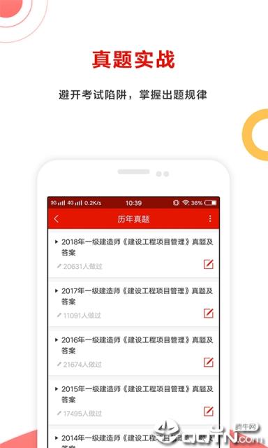 准题库极速版app