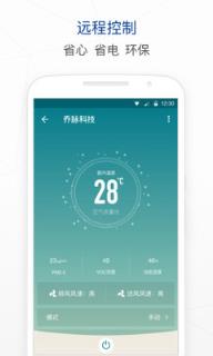 乔脉科技(智能家居助手)