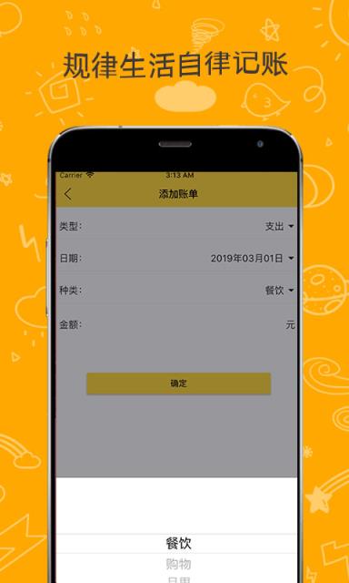 随手花记账app