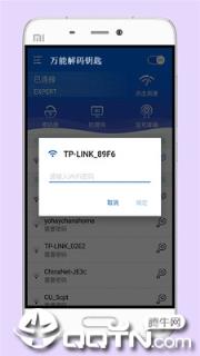 万能解码钥匙app