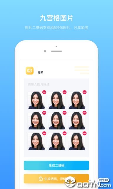 二维码管家