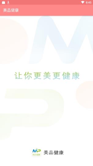 美品健康app