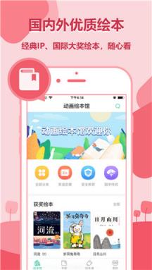 动画绘本馆
