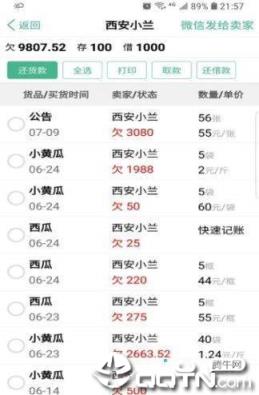 仓巴记账