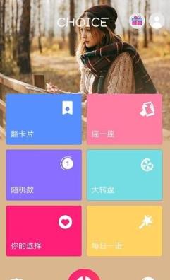 抽签选择助手app
