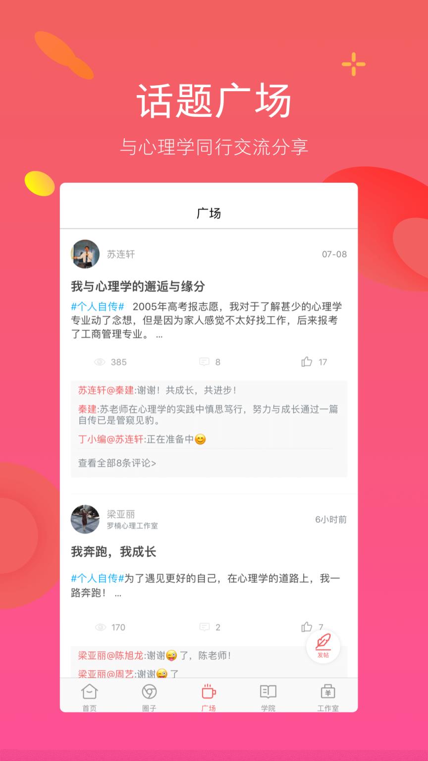 丁丁心理研习社app