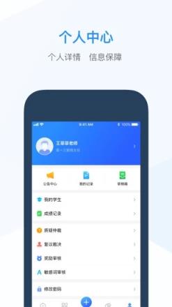 综评教师端app