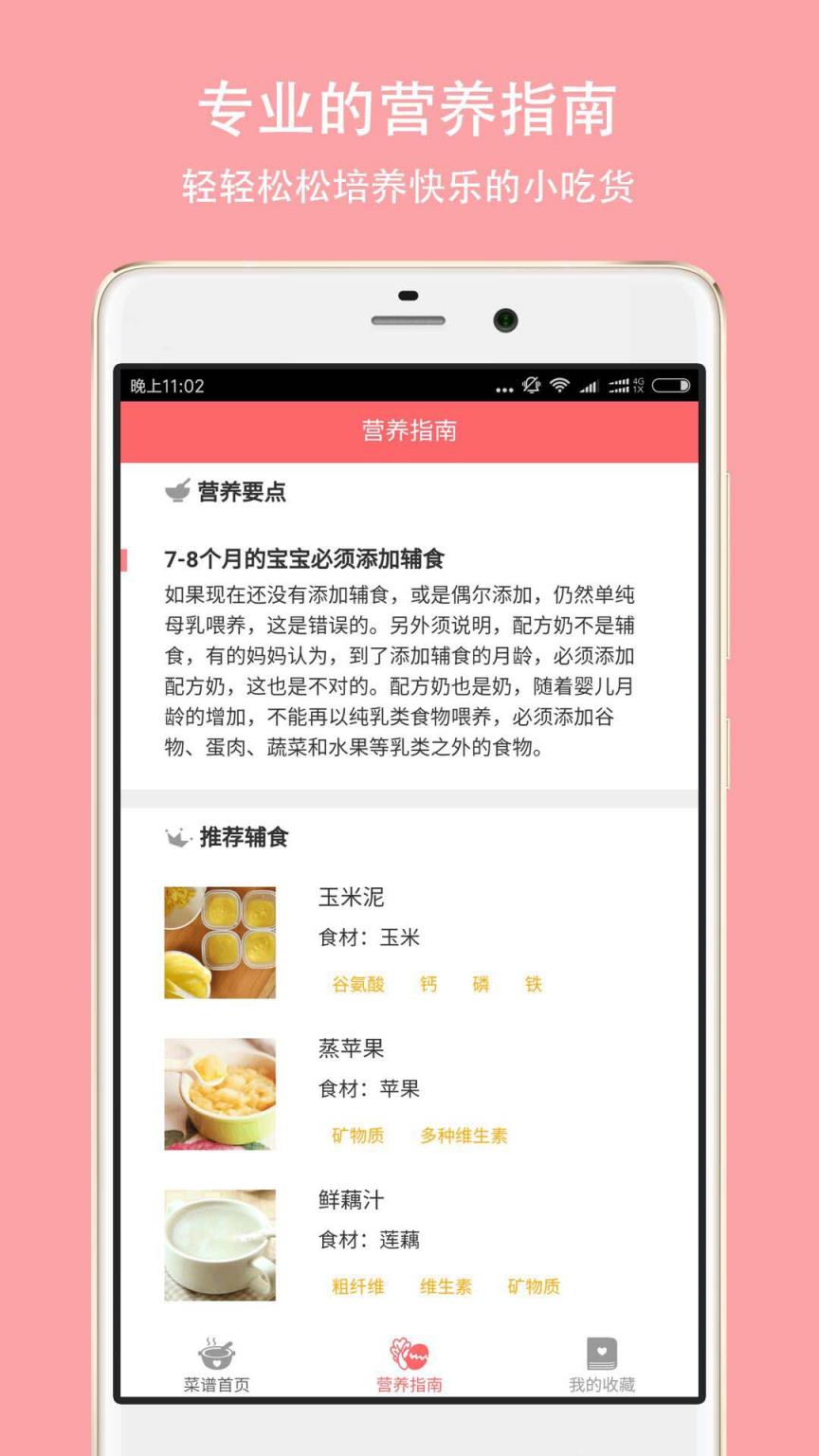 宝宝辅食app