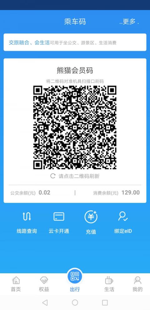 熊猫文旅通app