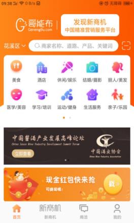 哥能布app