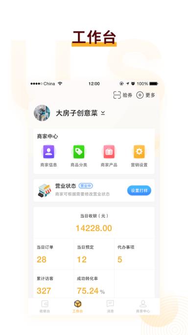 一鹿省商家版app
