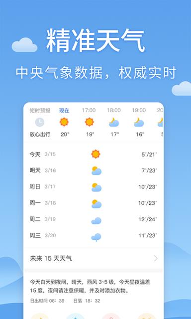 清新天气预报