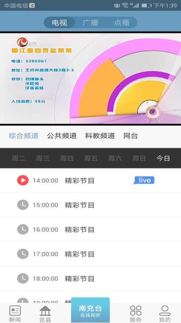 直播南充手机客户端
