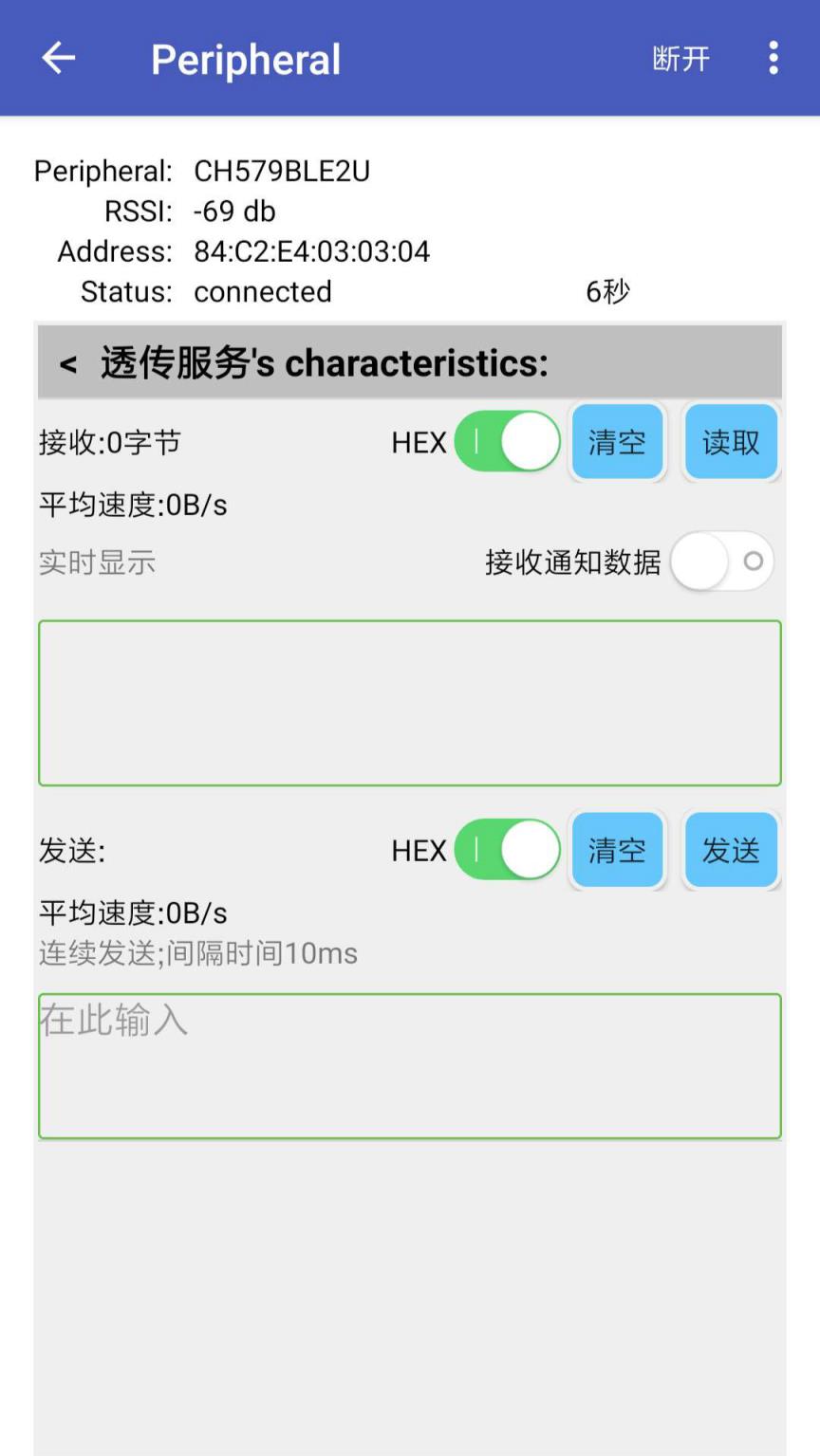 BLE调试助手app
