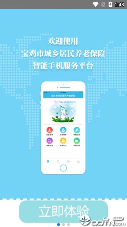 宝鸡城乡养老app