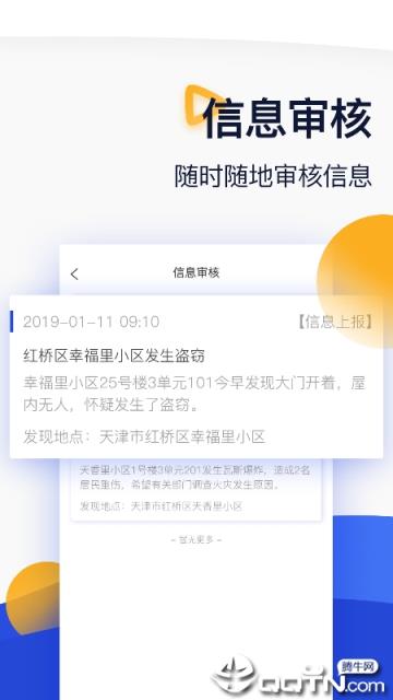 红桥力量警员版