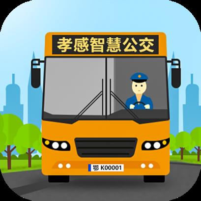 孝感智慧公交app