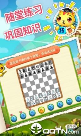 少儿国际象棋教学合集app