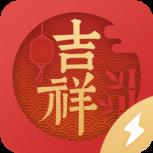 吉祥日历极速版app