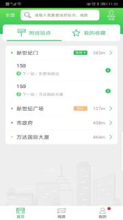 东营智慧公交app