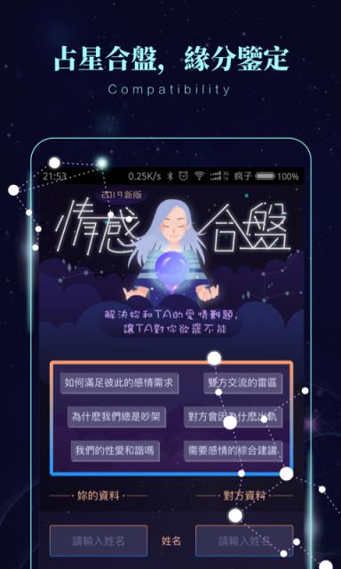 星象密码