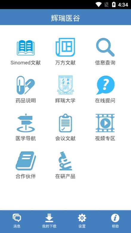 辉瑞医谷app