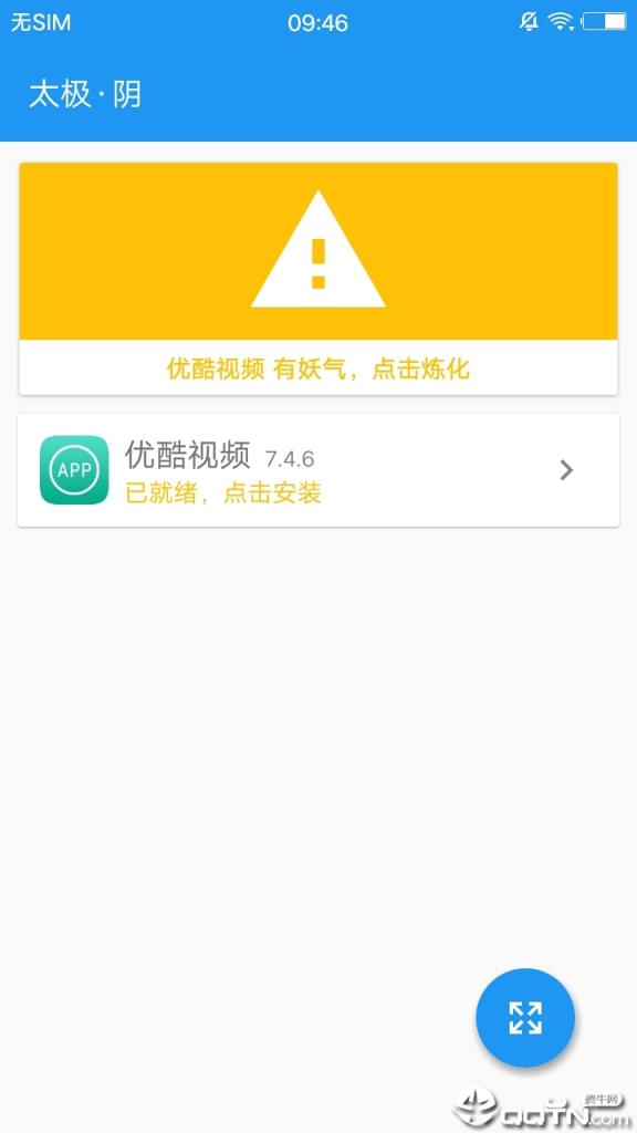太极内核已激活版