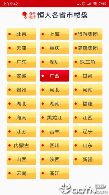 恒房通安卓版app官方