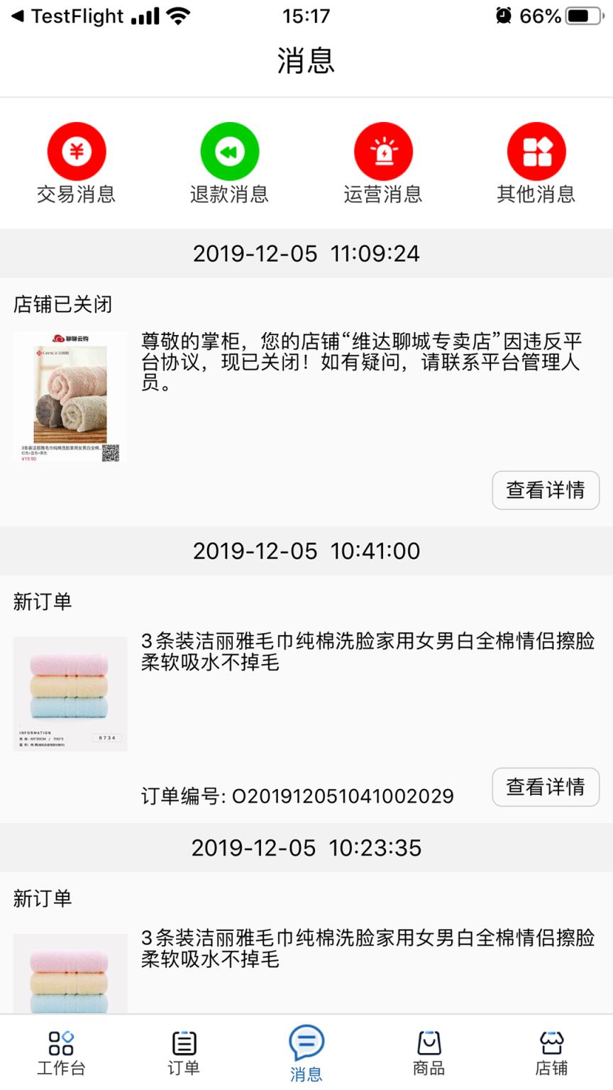 聊聊云购商家版app
