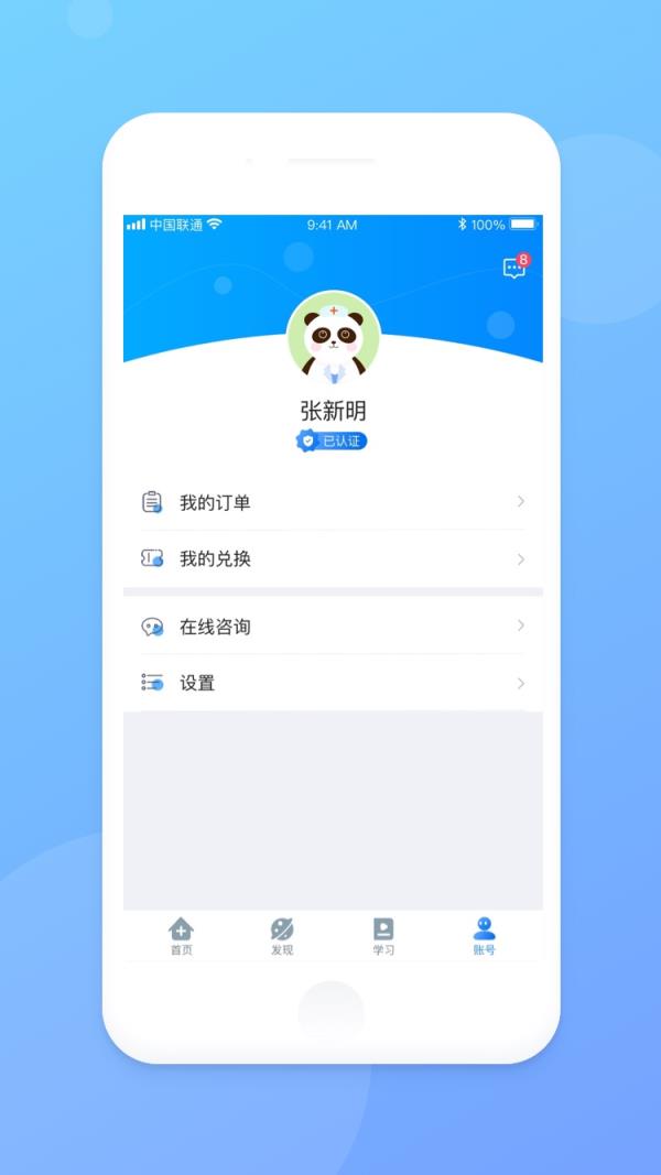 医学云课堂app