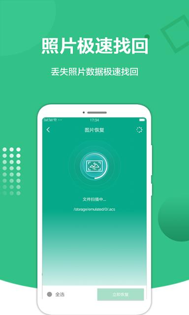 照片恢复精灵app