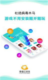 靠谱云游戏app