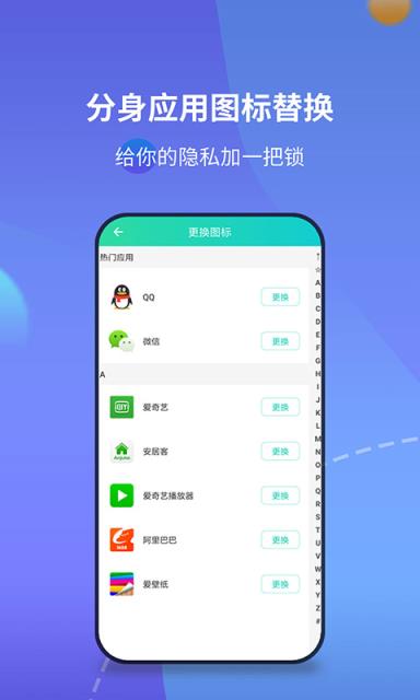 应用分身版app
